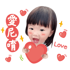 芊芊小寶貝!