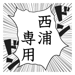 Comic style sticker used by Nishiura
