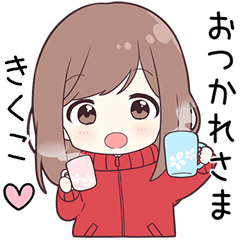 ジャージちゃん【きくこ】に送る専用