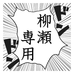 Comic style sticker used by Yanase