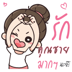 KOONCHAI Love U my boy