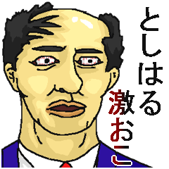 Hage Toshiharu