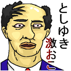 Hage Toshiyuki