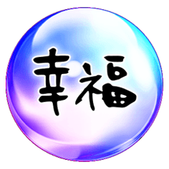 七彩魔幻水晶球常用對話 溫暖手寫版日常4