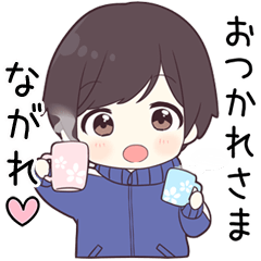 【ながれ】に送る専用ジャージくん
