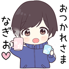 【なぎお】に送る専用ジャージくん