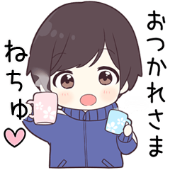 【ねちゅ】に送る専用ジャージくん