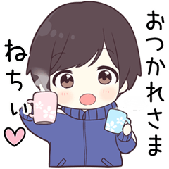 【ねちぃ】に送る専用ジャージくん