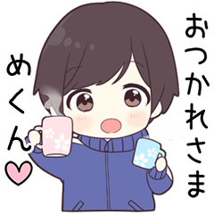 【めくん】に送る専用ジャージくん