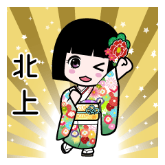 北上（通常）のLINEスタンプ