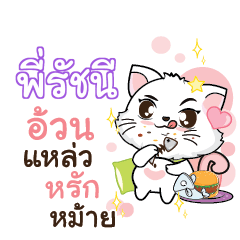 PIRUTCHANEE Seenuan cat_S