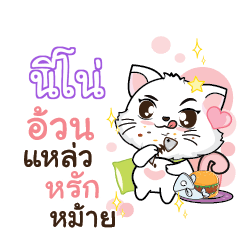 NENO Seenuan cat_S