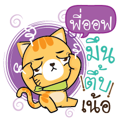 PIOFF Sesa cat_N