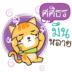 SASITON Sesa cat_E