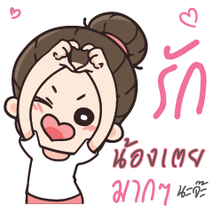 NONGTEI Love U my boy