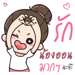 NONGON3 Love U my boy