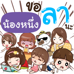 NONGNUENG Take a leave