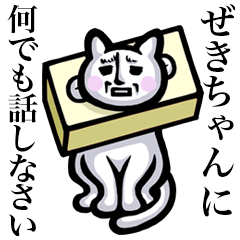 Stray cat!! Zekichan