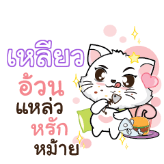 LEO2 Seenuan cat_S