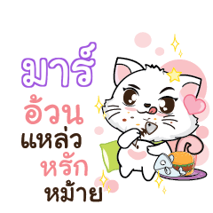 MAR2 Seenuan cat_S