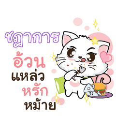 CHADAKARN Seenuan cat_S