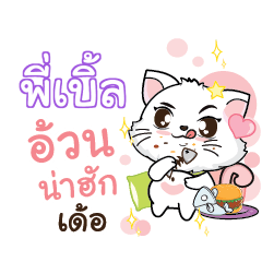 PIBLE Seenuan cat_E