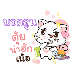 BALOON Seenuan cat_N