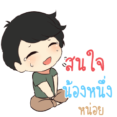 NONGNUENG Top cheerful boy