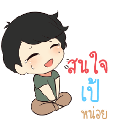 PAE Top cheerful boy