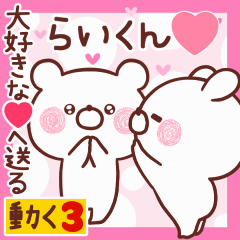 LOVE RAIKUN9