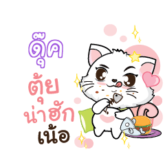 DUK2 Seenuan cat_N