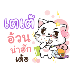 TAETAE Seenuan cat_E