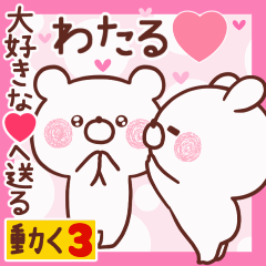 LOVE WATARU9