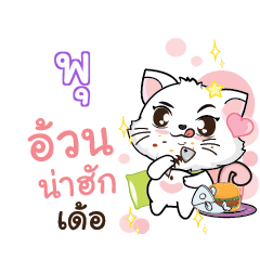 PU2 Seenuan cat_E
