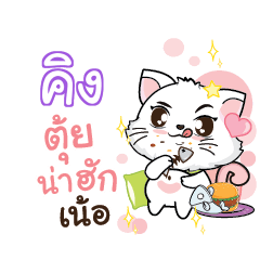 KING Seenuan cat_N