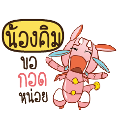 NONGKIM Dragie a cyborg who cute