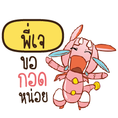 PIJAE Dragie a cyborg who cute