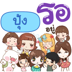 PUNG7 Please wait
