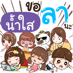 NAMSAI2 Take a leave