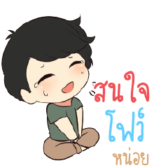 FO2 Top cheerful boy
