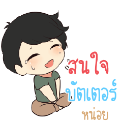 BUTTER Top cheerful boy
