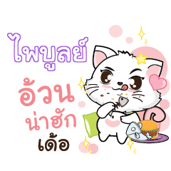 PAIBOON Seenuan cat_E