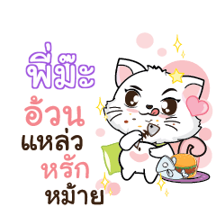 PIMAH Seenuan cat_S