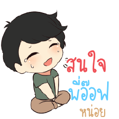 PIOF Top cheerful boy
