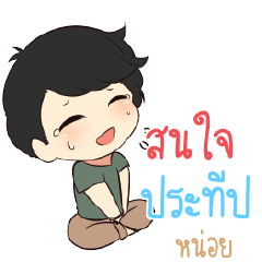 PRATEEP Top cheerful boy