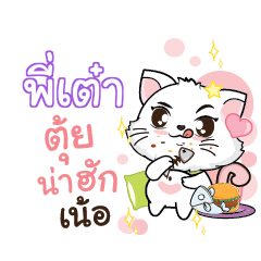 PITAO Seenuan cat_N