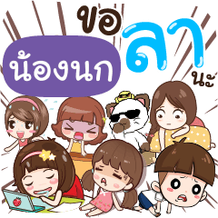 NONGNOK Take a leave