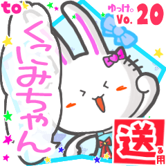 ゆっけさま専用❤︎ ✳くにみちゃん✳に送るスタンプbyゆっけ。20 - LINE スタンプ | LINE