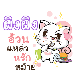 PINGPING2 Seenuan cat_S