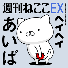 Move "AIBA" name sticker